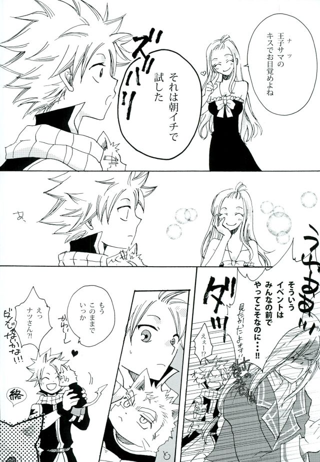 (C89) [Ohtohcan (Mitsukan)] Yoiyami no Hoshi (FAIRY TAIL) page 7 full