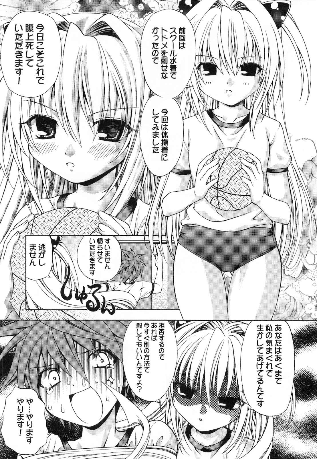 (C74) [Studio Wallaby (Shizaki Masayuki)] Ecchii no wa Suki Desu ka? 2 (To LOVE-Ru) page 7 full