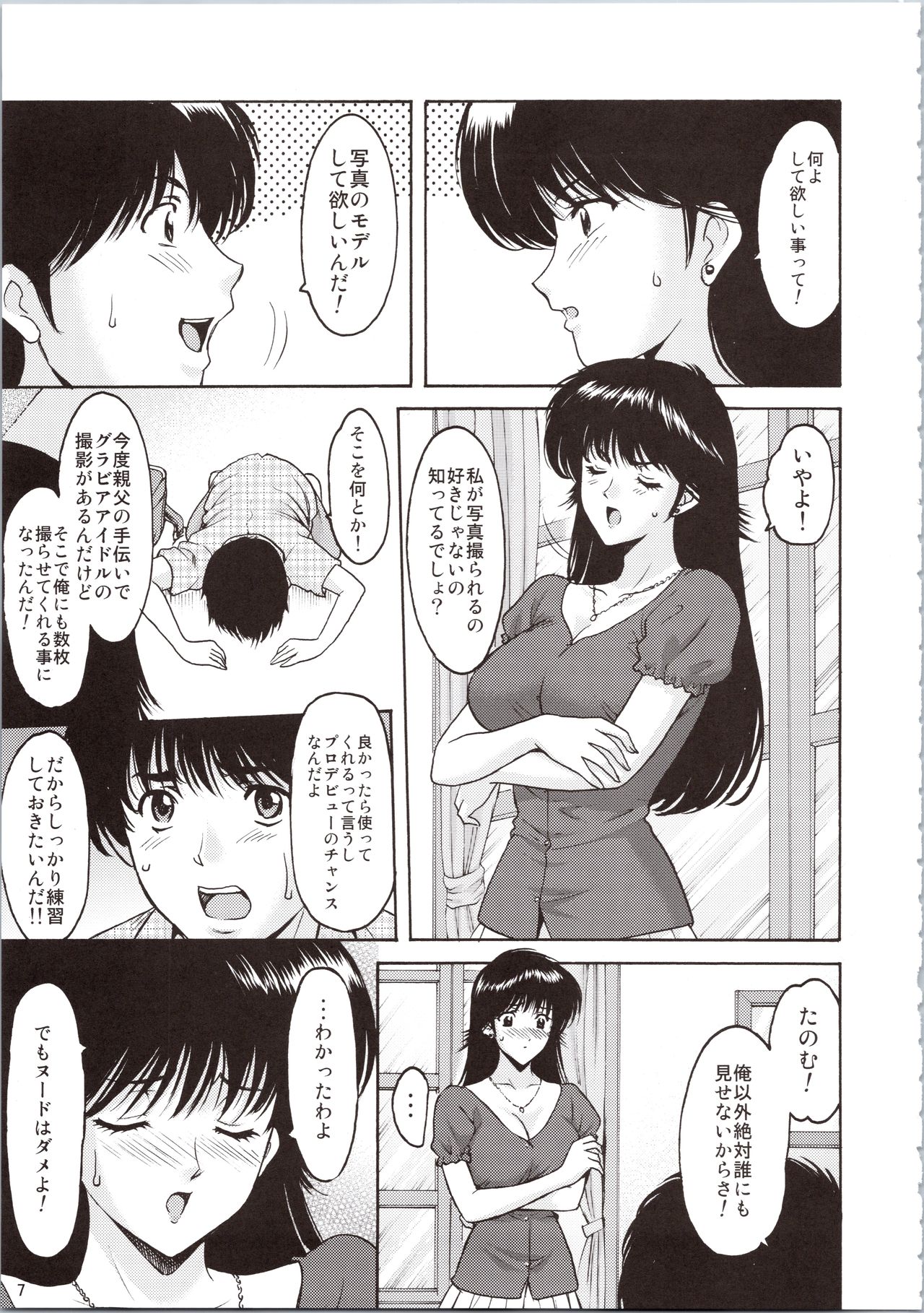 (C90) [Syouryu Yasui-Kai (Hoshino Ryuichi)] MADOKA Ryoujoku Hakkei 1 (Kimagure Orange Road) page 7 full