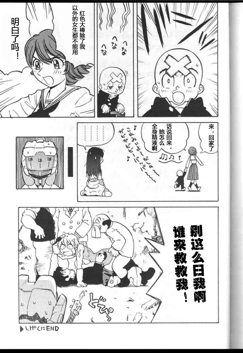 (C59) [Housoutou (Tagro)] Watou-san to Issho (Mitsume ga Tooru, FLCL) [Chinese] [超能汉化组] page 29 full