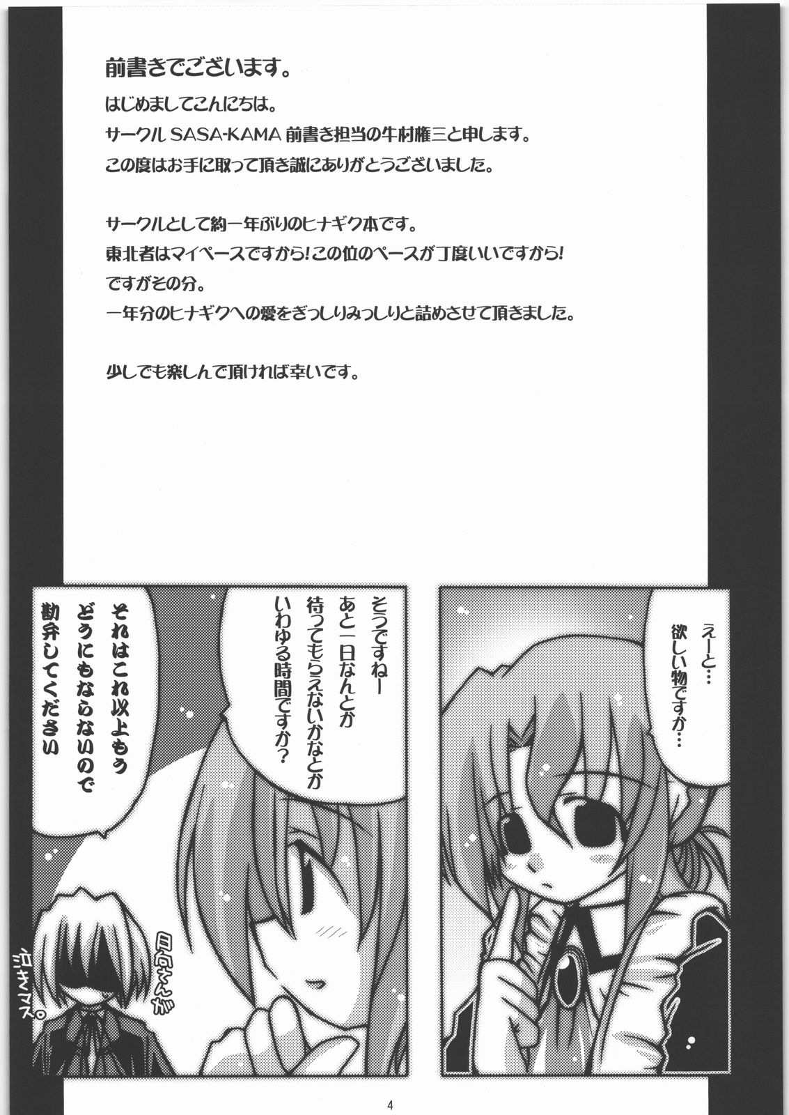 [SASA-KAMA] Daisy 2 (Hayate no Gotoku!) page 4 full