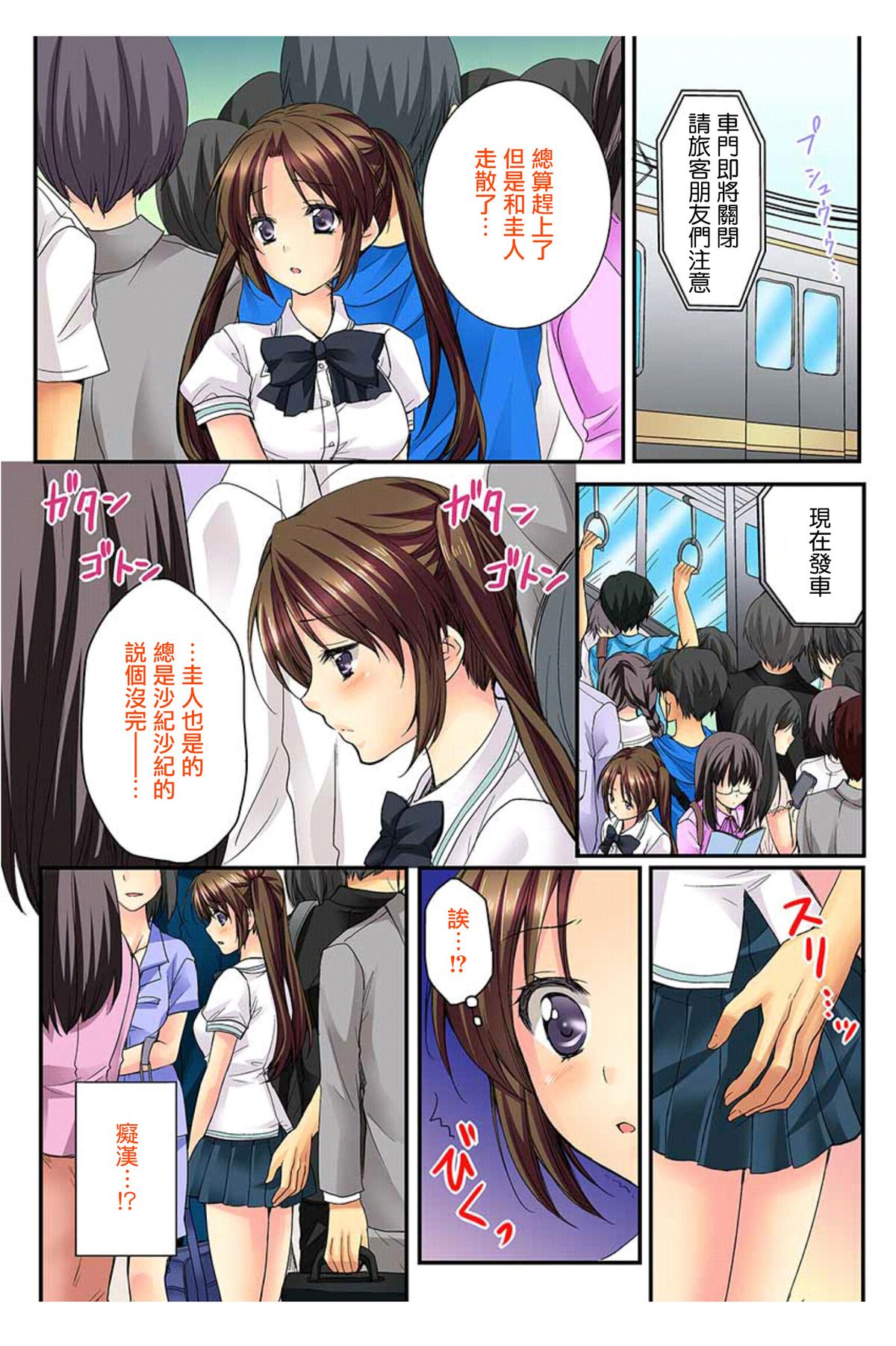 [Togariren, Rin] Osananajimi to Renshuu Ecchi! [Chinese] [篆儀通文書坊漢化] page 56 full