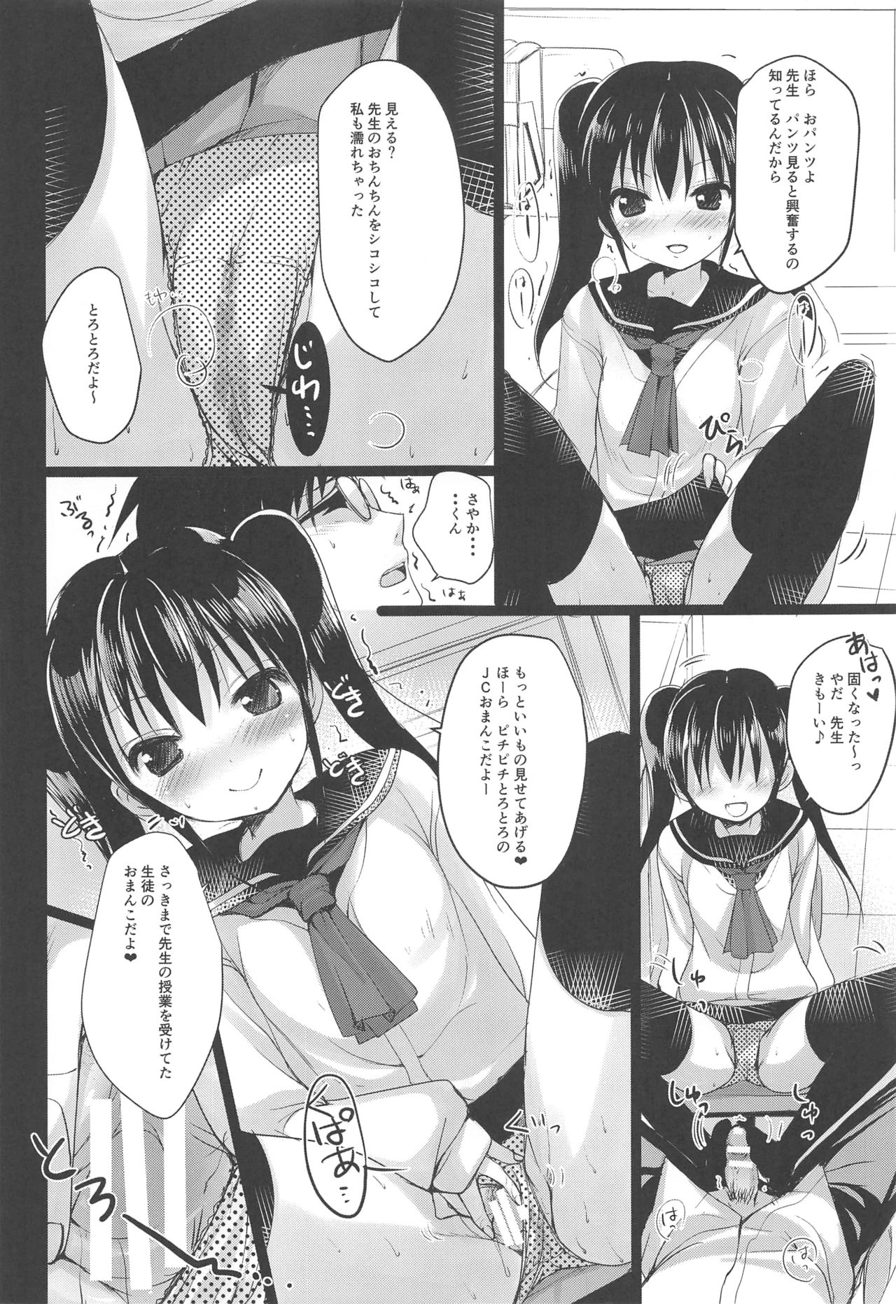 (C94) [Courmet-Nyankichi (Nekoyashiki Nekomaru)] Shoujo Kuukan - JC to Sensei page 17 full