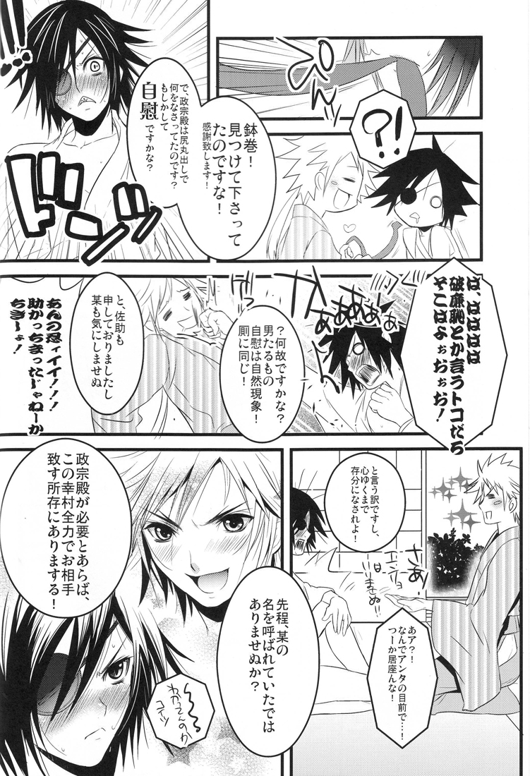 [Aizawa Yuito/ Kawai Tamara/ Warabi Ginta] Choto dakede E de Gzaru Kara (Sengoku Basara) page 7 full