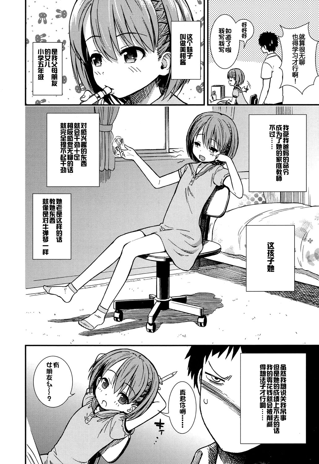 [Sabaku] Oshiete Ageru (COMIC LO 2017-07) [Chinese] [佳奈助汉化组] [Digital] page 2 full