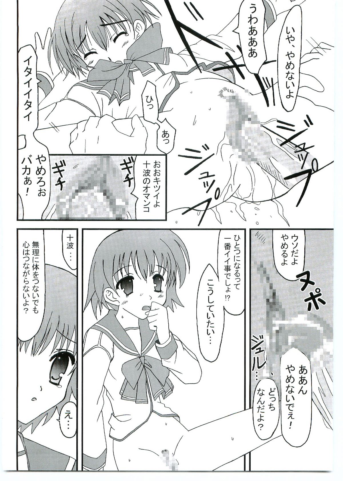 (C69) [HILAND-STUDIO (Ueno Naoya)] GIRL'S CAPRICCIO SWEET (My-Otome, ToHeart 2) page 25 full