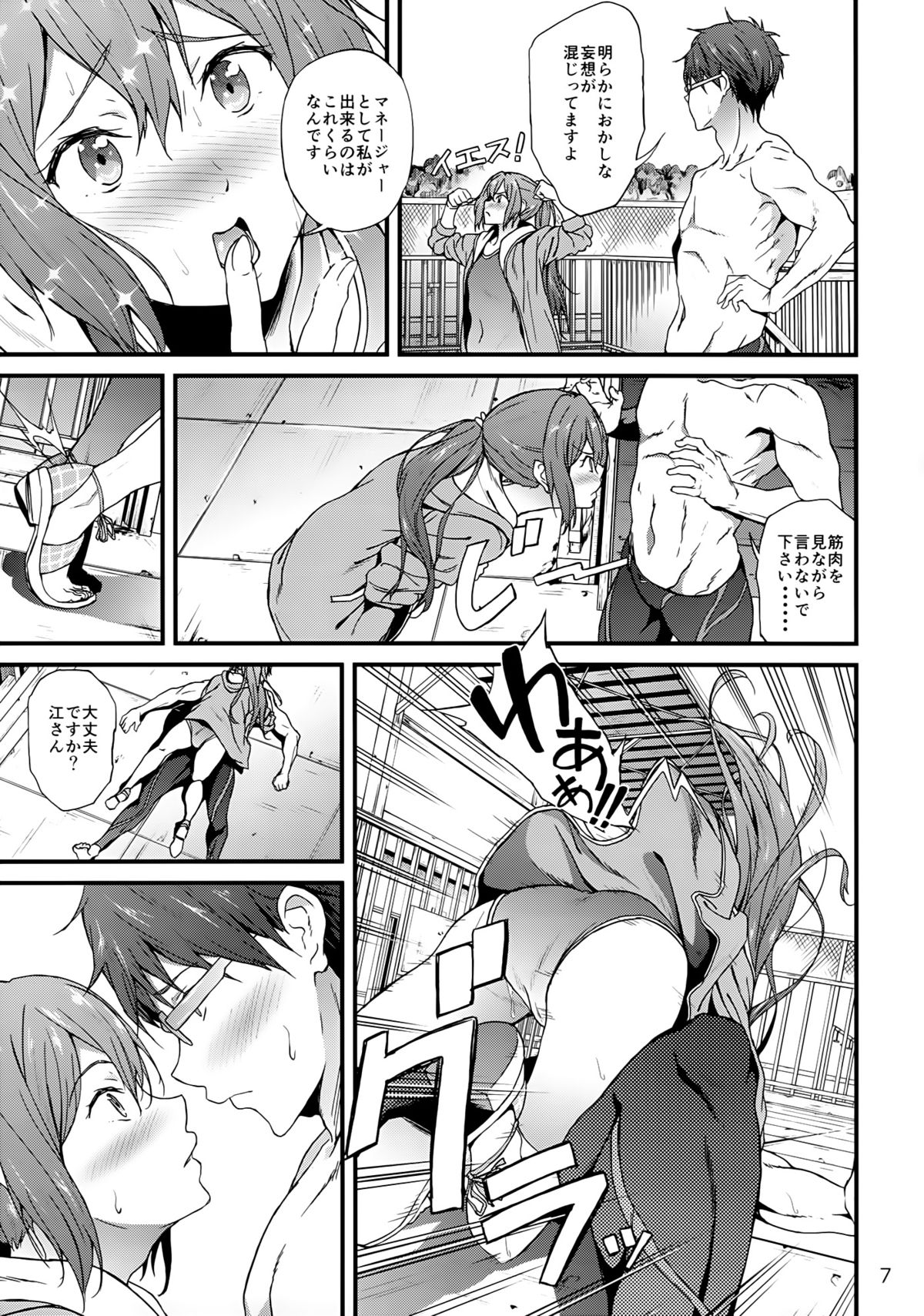 (C86) [EXTENDED PART (YOSHIKI)] GO is good! 2 (Free!) page 6 full