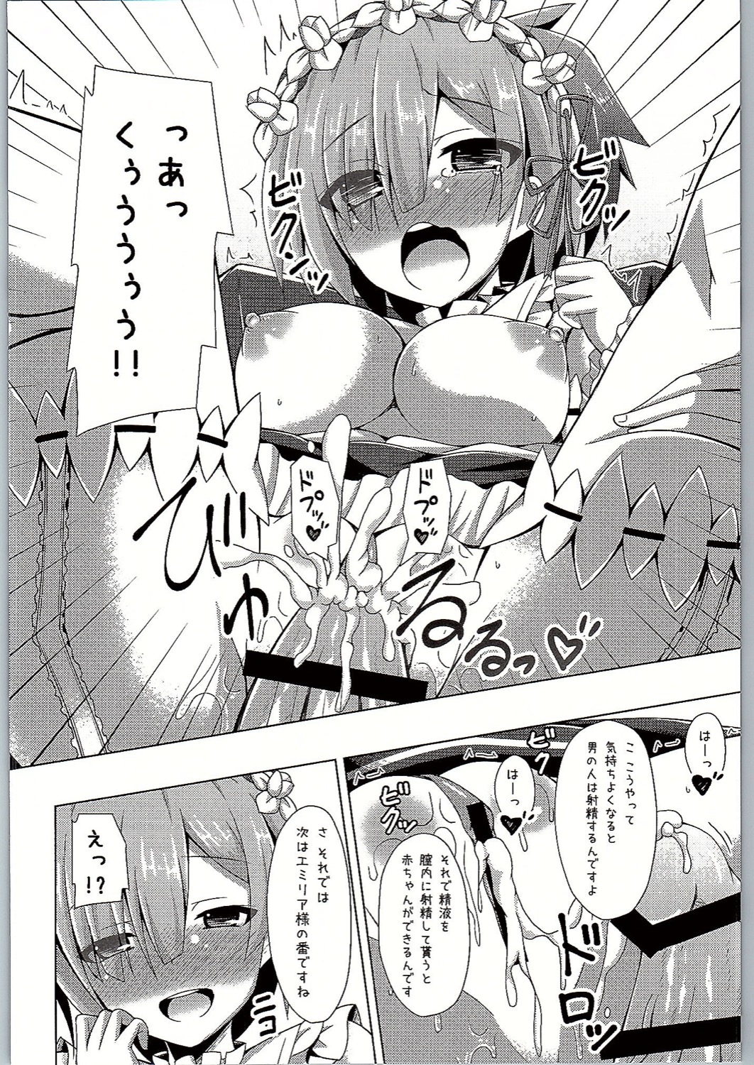 (C90) [Imitation Moon (Narumi Yuu)] Oshiete Rem Sensei - Emilia-tan to Manabu Hajimete no SEX (Re:Zero kara Hajimeru Isekai Seikatsu) page 11 full
