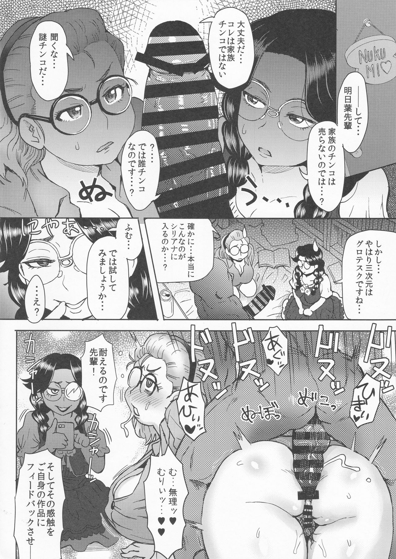 (C91) [Eight Beat (Itou Eight)] Ashitaba-san Chi de Nichijouteki ni Seishori Dekiru Isourou no Boku (Ashitaba-san Chi no Mukogurashi) page 13 full