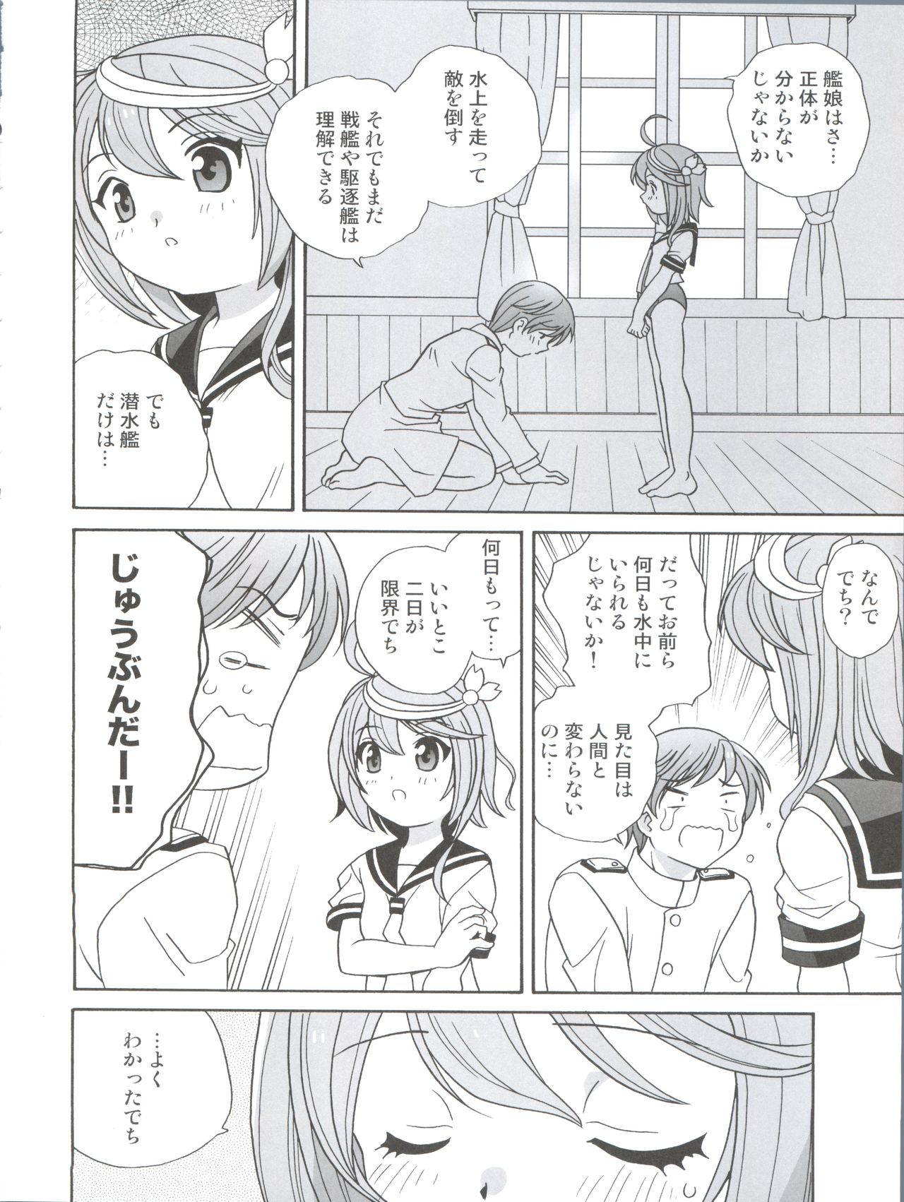 (C93) [Shishamo House (Araki Akira)] Sensuikan ga Kowai Teitoku to Gouyamama (Kantai Collection -KanColle-) page 8 full