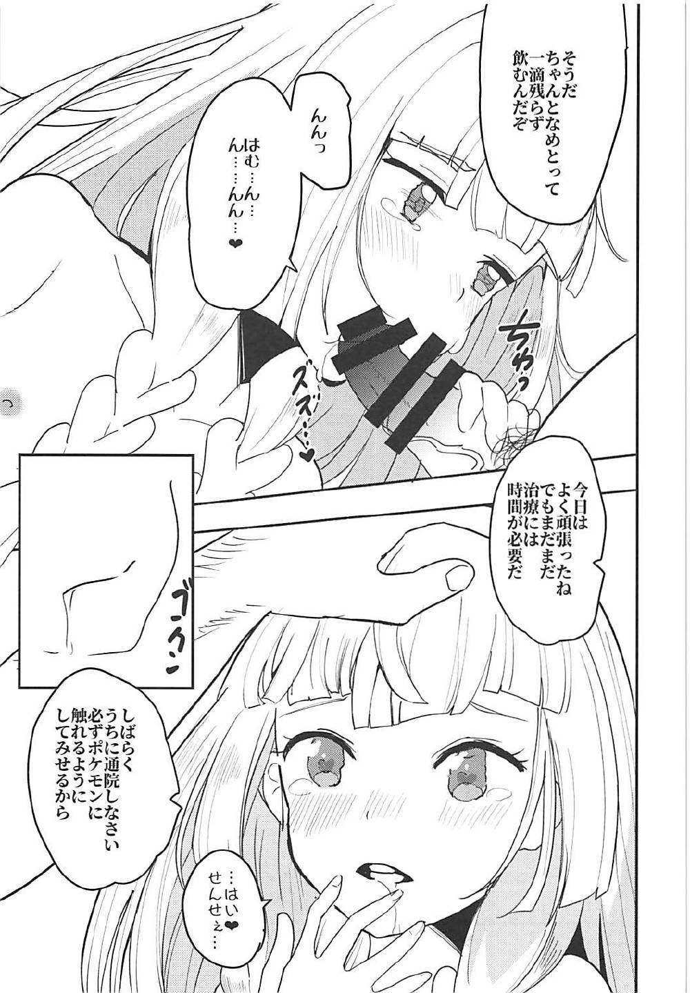 (C92) [Ugokuna pharmacy θ (ababari)] Lillie, ♥♥♥♥♥ o Kawaigatte agete ne (Pokémon Sun and Moon) page 20 full