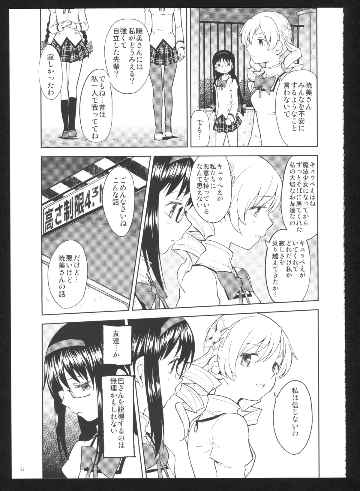 (C86) [Nedaore (Ayane)] Kakoku Shoujo Eroku San (Puella Magi Madoka Magica) page 25 full