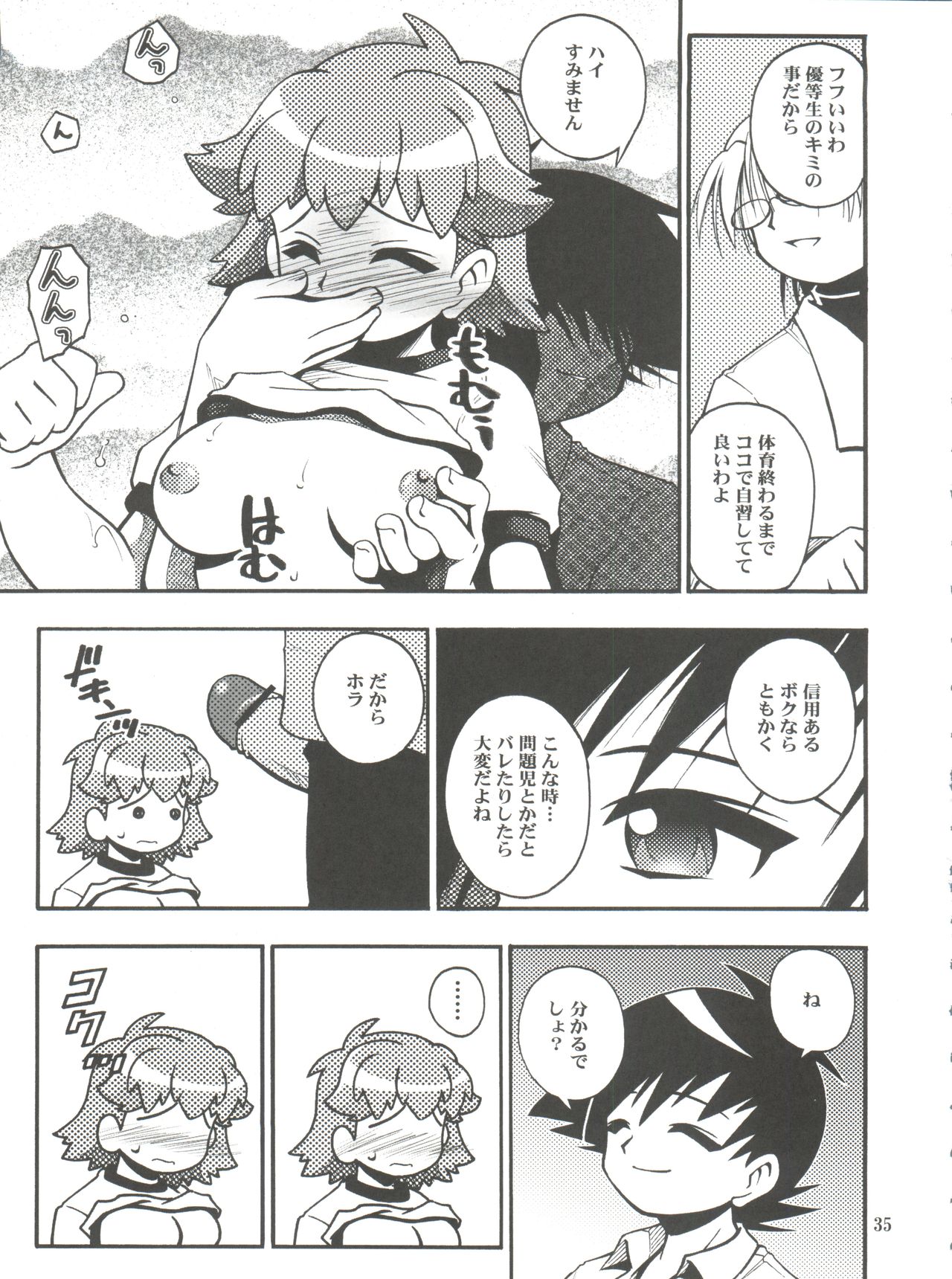 (CR31) [RIROLAND (Kuuya, Satomi Hiroyuki)] SEVEN TO SEVEN (Seven of Seven, Arcade Gamer Fubuki, Shaman King) page 35 full