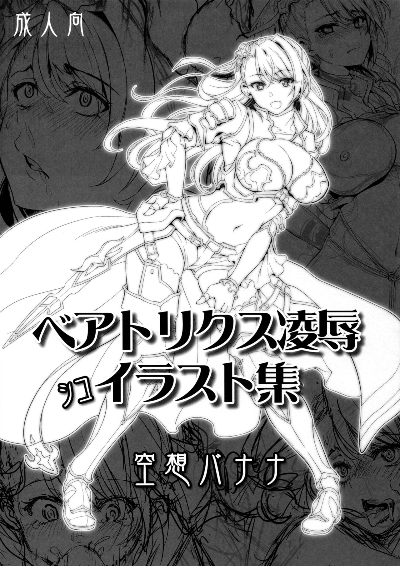 (Fata Grande Kikuusai 2) [Kuusou Banana (Nashiru)] Choushi ni Noruna! Kono Gerou ga...! Higuu!!? Tokuten Set (Granblue Fantasy) page 35 full