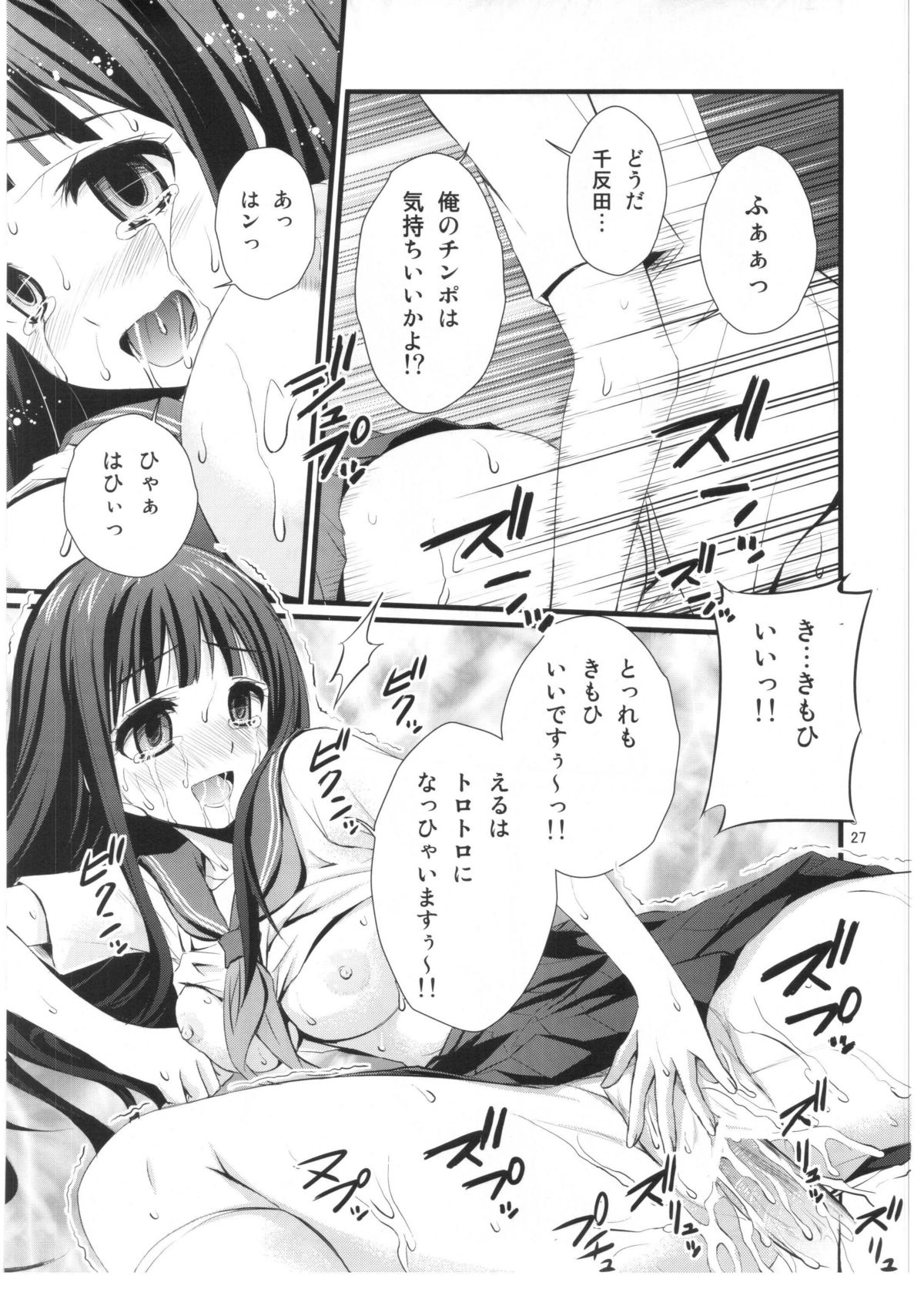 (C82) [Magudara Kaihou Doumei (Tsukuyomi Sazin)] Watashi Saimin ni Kakarimasu (Hyouka) page 26 full