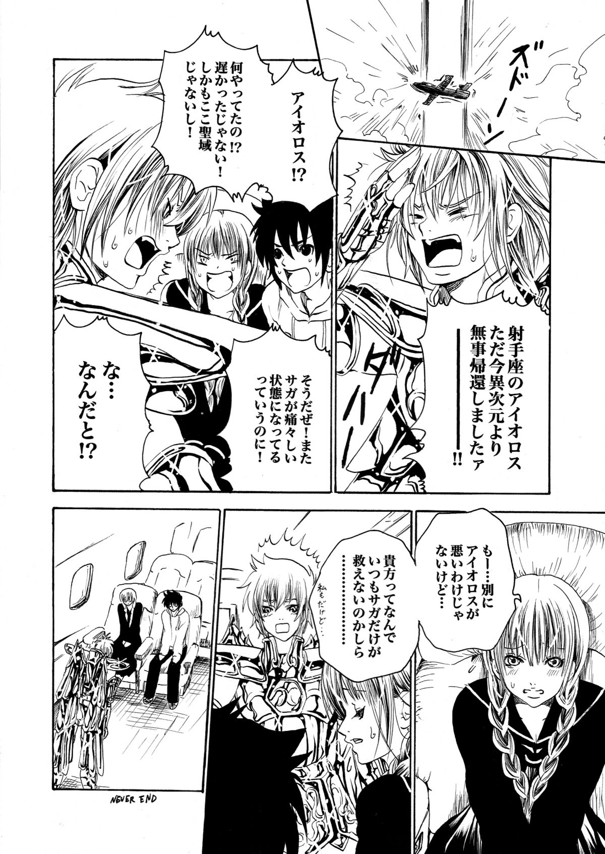 [Ponyori Legend Side S (Shiraishi Asuka)] Atena to Yukai na Ohomo Tachi (The Athena with crazy saints!) (Saint Seiya [Knights of the Zodiac]) page 56 full