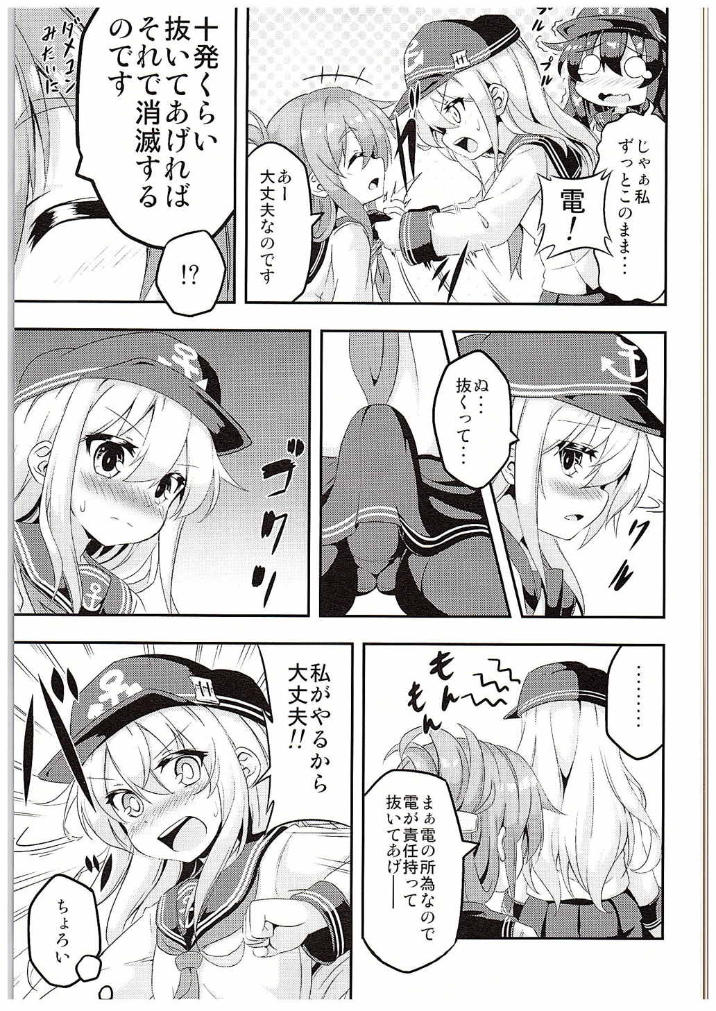 (C88) [Achromic (Musouduki)] Loli & Futa Vol. 1 (Kantai Collection -KanColle-) page 6 full