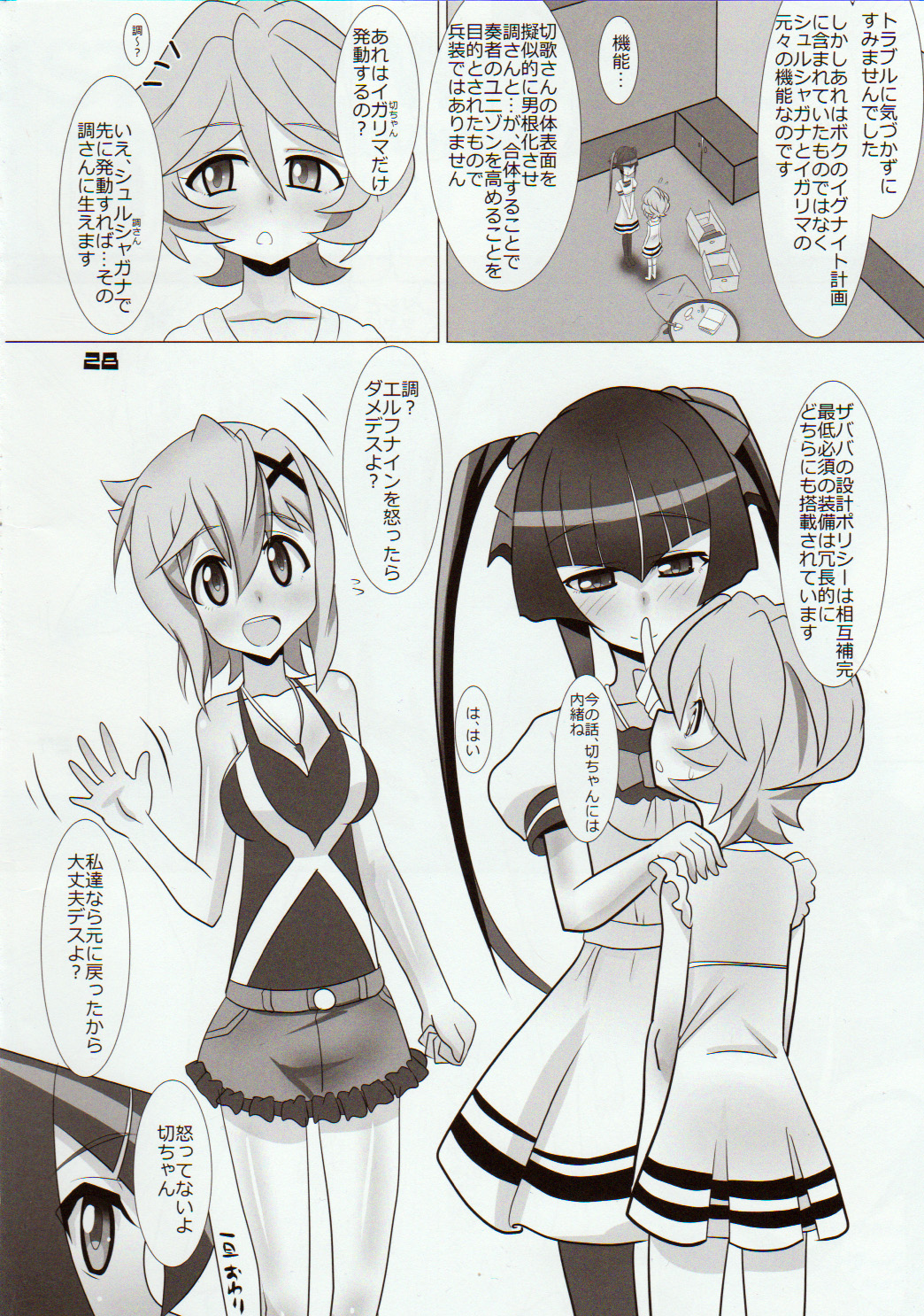 (C89) [Neko Irazu (Hinoki)] SHIRAKIRI β (Senki Zesshou Symphogear GX) page 27 full