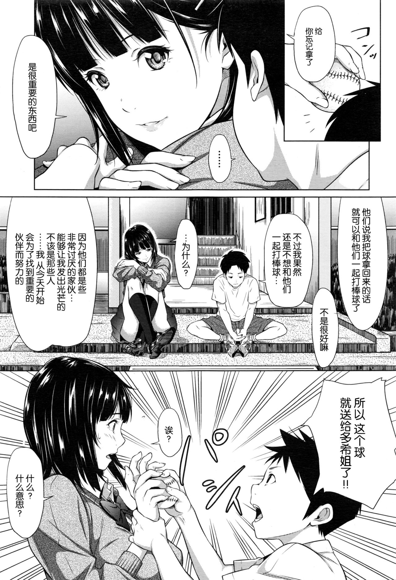 [Futamine Kobito] Yuuki o Agetai (COMIC Koh 2017-01) [Chinese] page 25 full