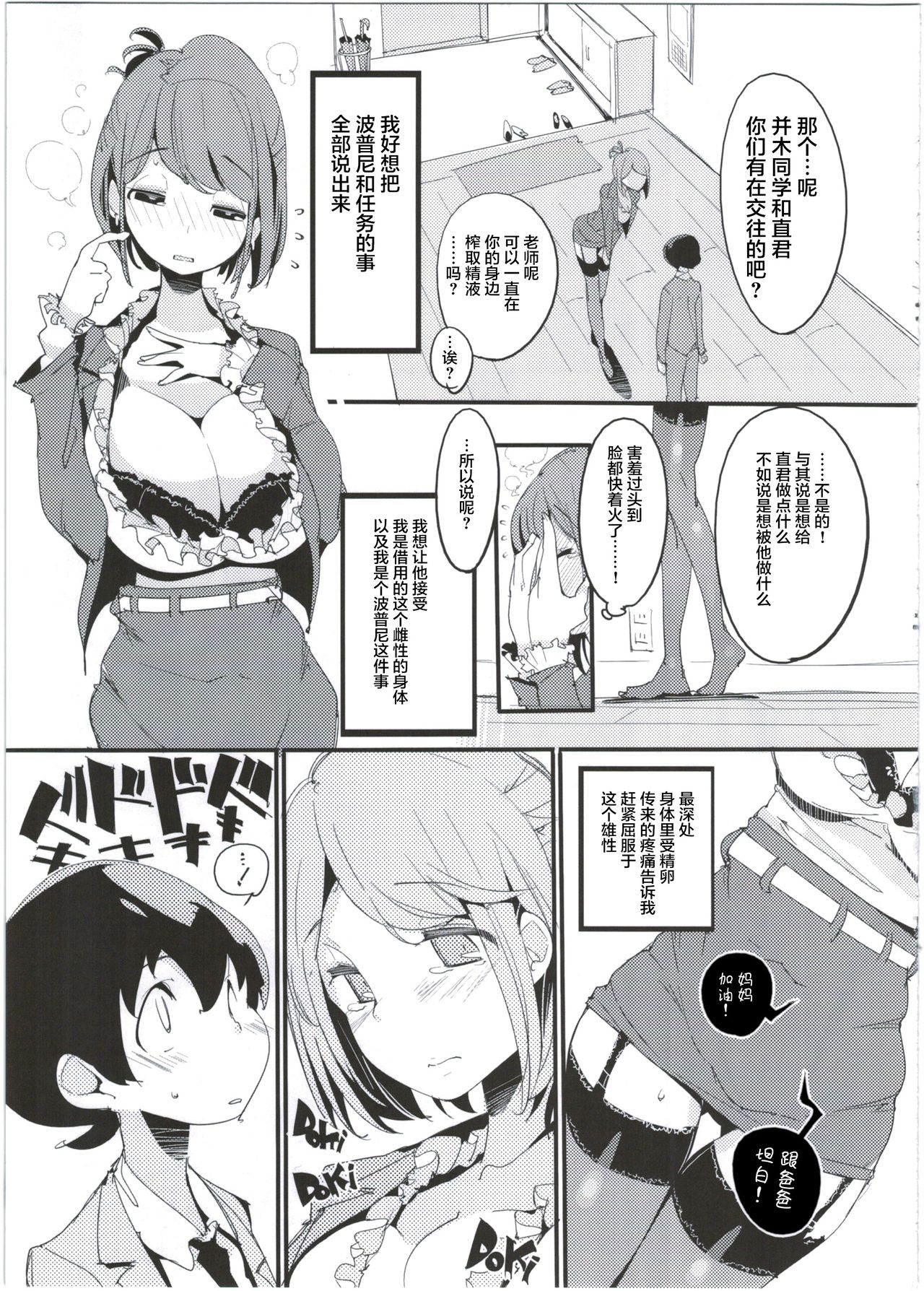 (C92) [Potato Salad (Kurisu)] Popuni Kei Joshi Panic! 5 [Chinese] [不咕鸟汉化组] page 35 full