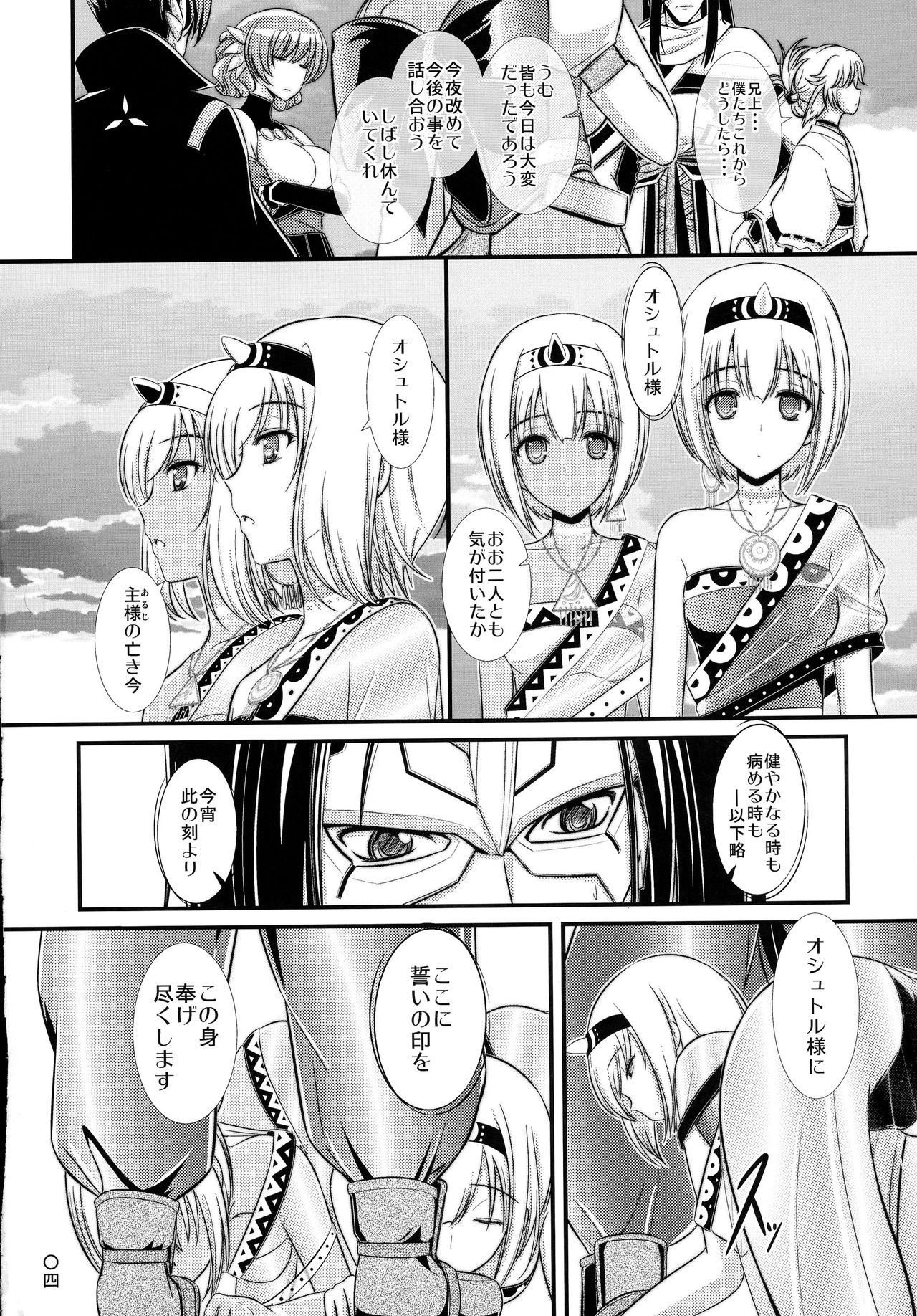 (C89) [Natakuga-yuku! (Xanadu)] Etopirika (Utawarerumono Itsuwari no Kamen) page 4 full