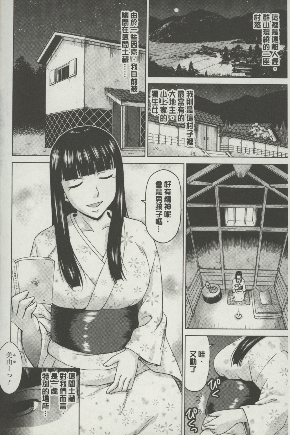 [Shiraishi Nagisa] Botebara Gangu | 孕婦性玩具 [Chinese] page 5 full