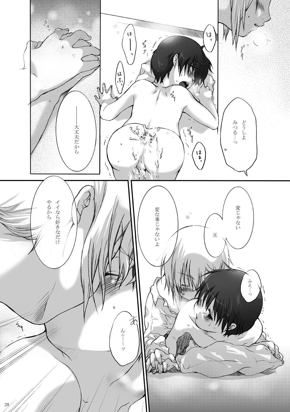 (Utage 2) [Holiday School (Kouyou Sakaki)] Estitato (Brave Story) page 28 full
