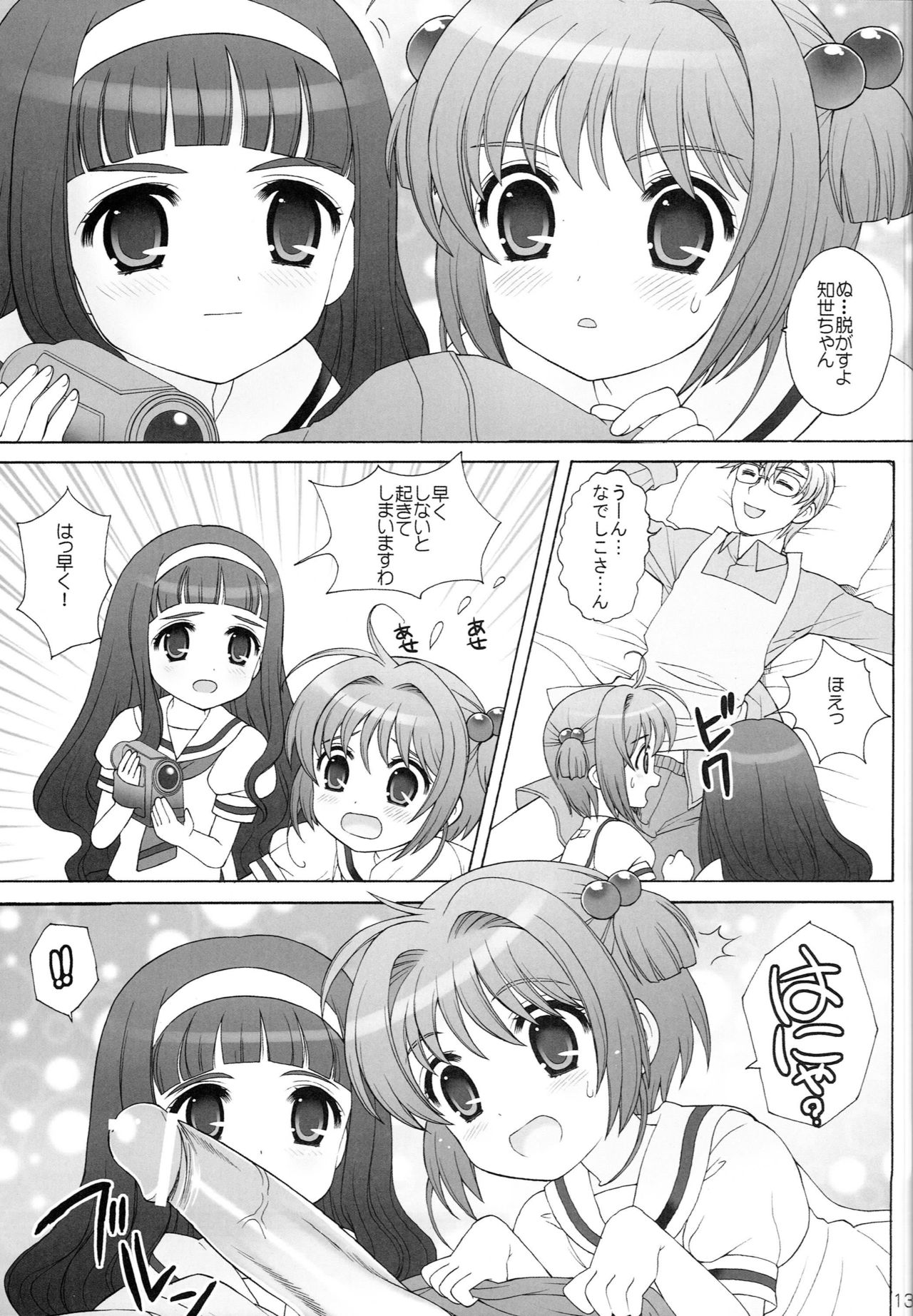 (C77) [SimaSima System (Nagisawa You)] SimaColle 2 (Cardcaptor Sakura, Kannagi, Toradora) page 12 full