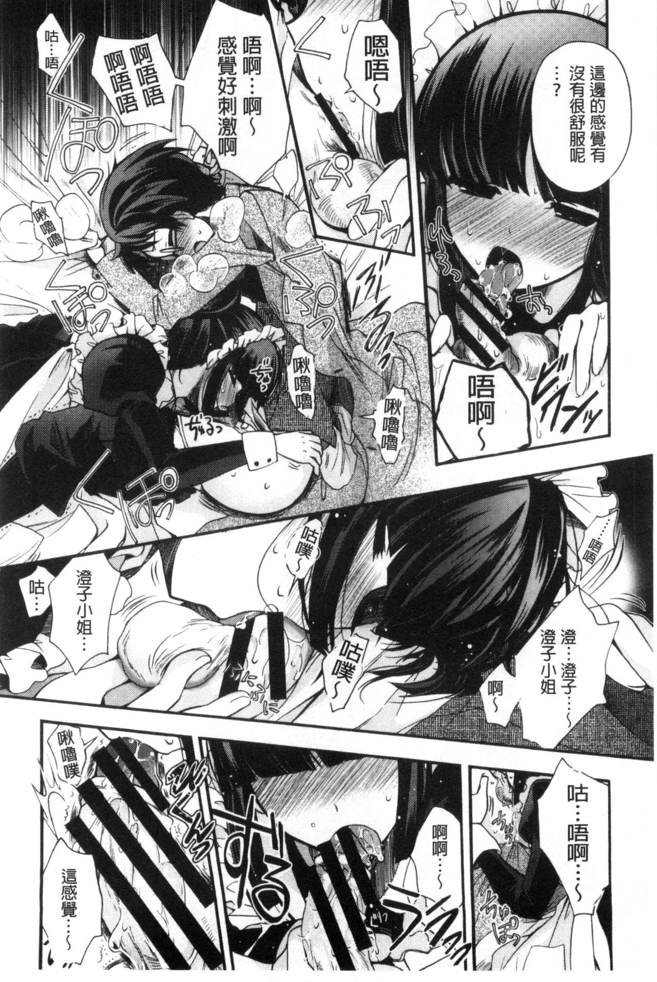 [Izumiya Otoha] Jyunren Prison | 純戀監禁牢獄 [Chinese] page 44 full