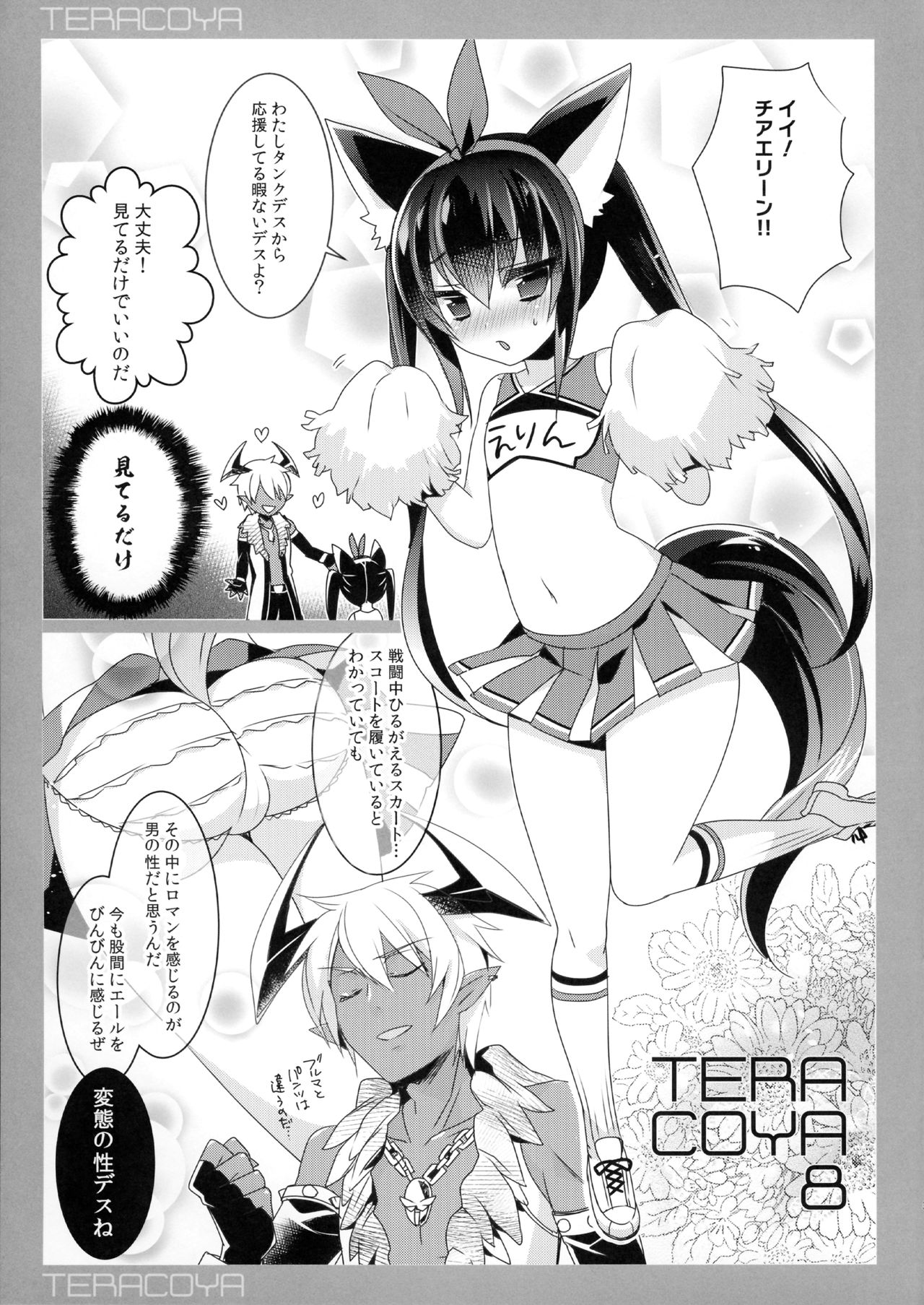 (C90) [hlz (Sanom)] TERACOYA8 (TERA The Exiled Realm of Arborea) page 3 full