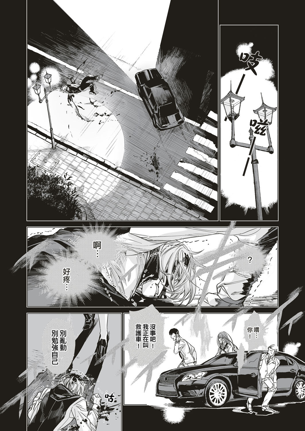 [match] Futatsu no Rasen Zenpen | 爱的双螺旋 前篇 (COMIC ExE 05) [Chinese] [嗶咔嗶咔漢化組] [Digital] page 11 full