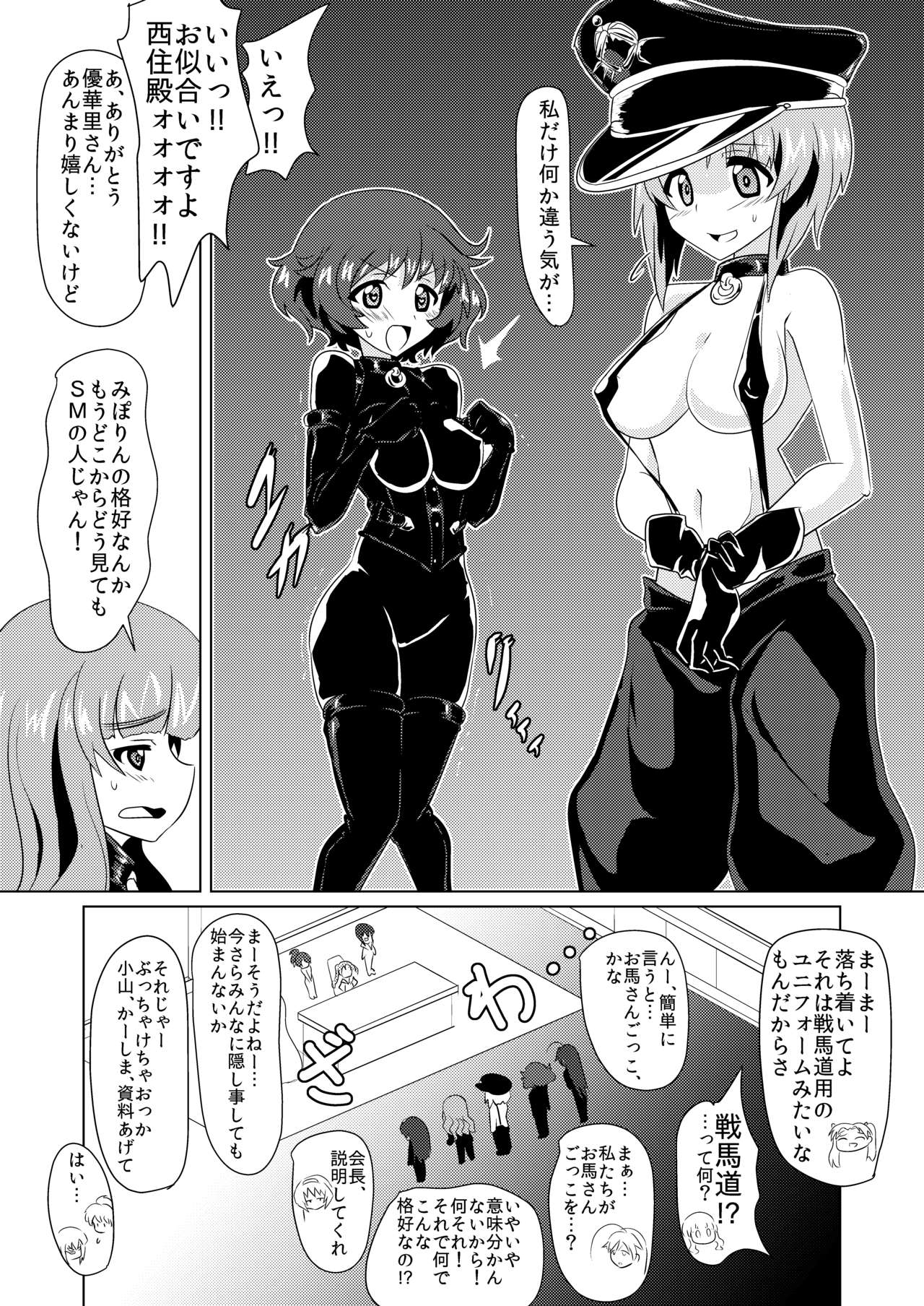 [Ochigan (Wabuki)] Senbadou, Hajimemasu! (Girls und Panzer) [Digital] page 6 full