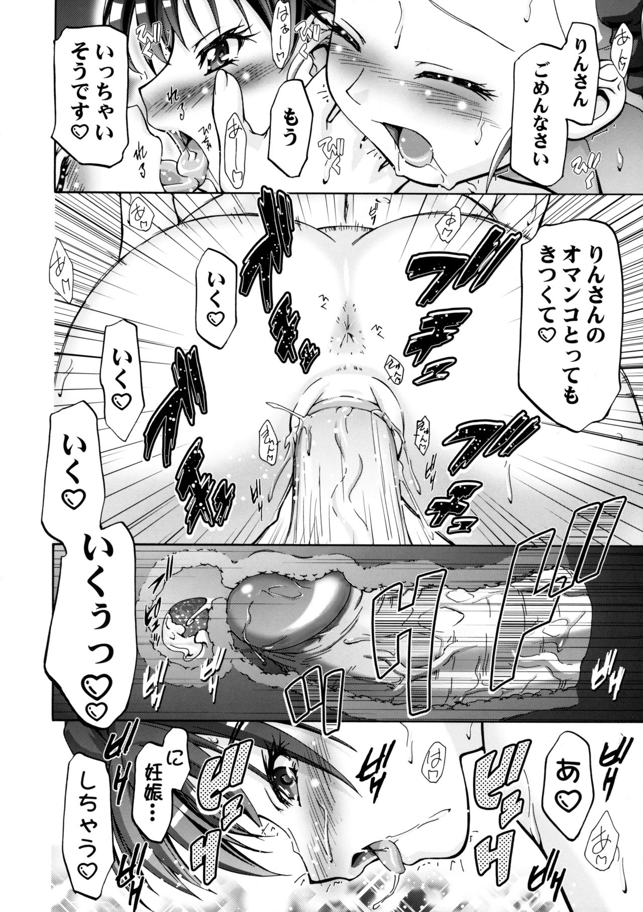 (C73) [Gambler Club (Kousaka Jun)] Mizugi de Punicure (Yes! Precure 5) [Decensored] page 21 full