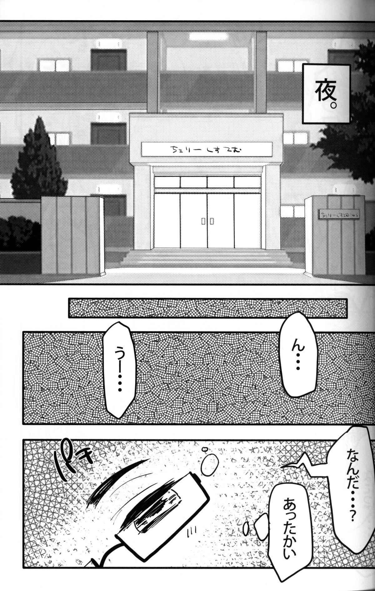 [Uruudoshi (Uru)] Seiai no Houteishiki (30-sai no Hoken Taiiku) page 8 full