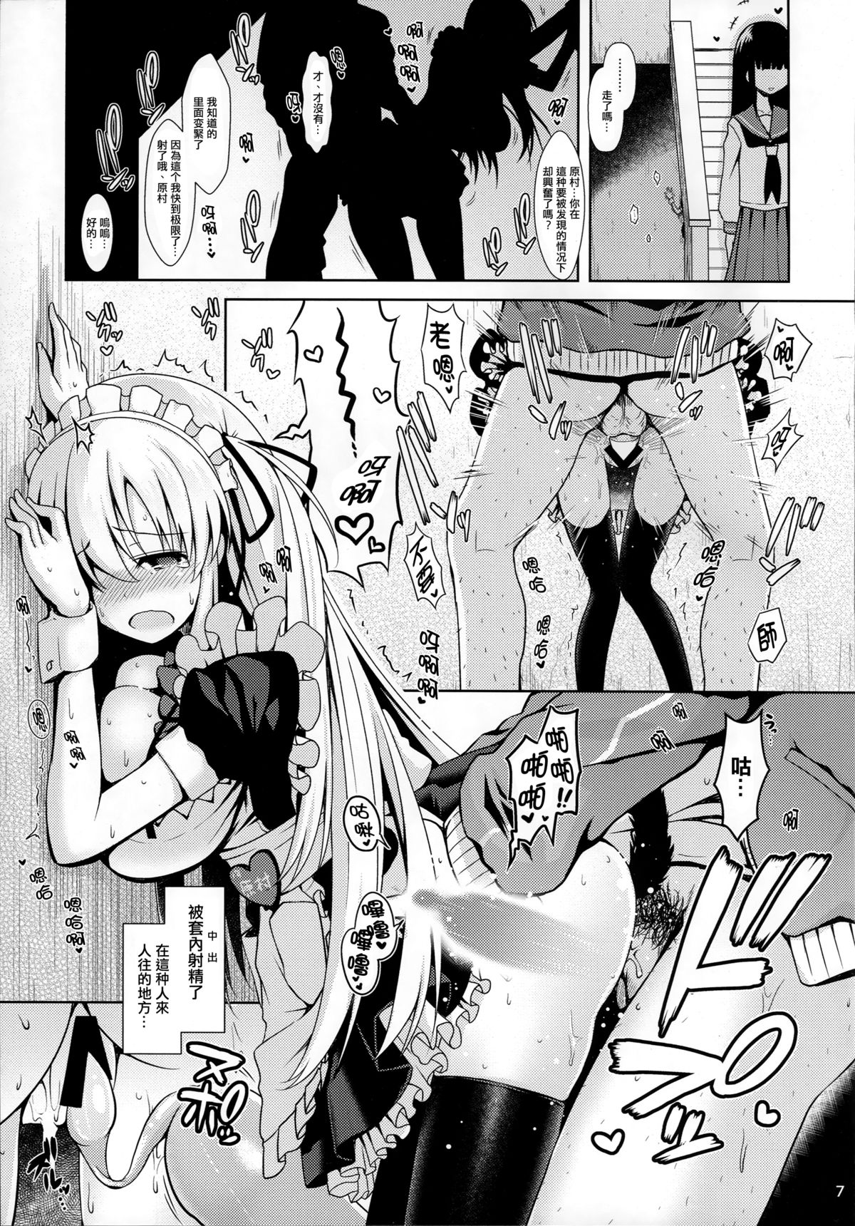 (COMIC1☆9) [SSB (Maririn)] Nodocchi to Yareru Uwasa no Gakusai Yaribeya (Saki) [Chinese] [无毒汉化组] page 7 full