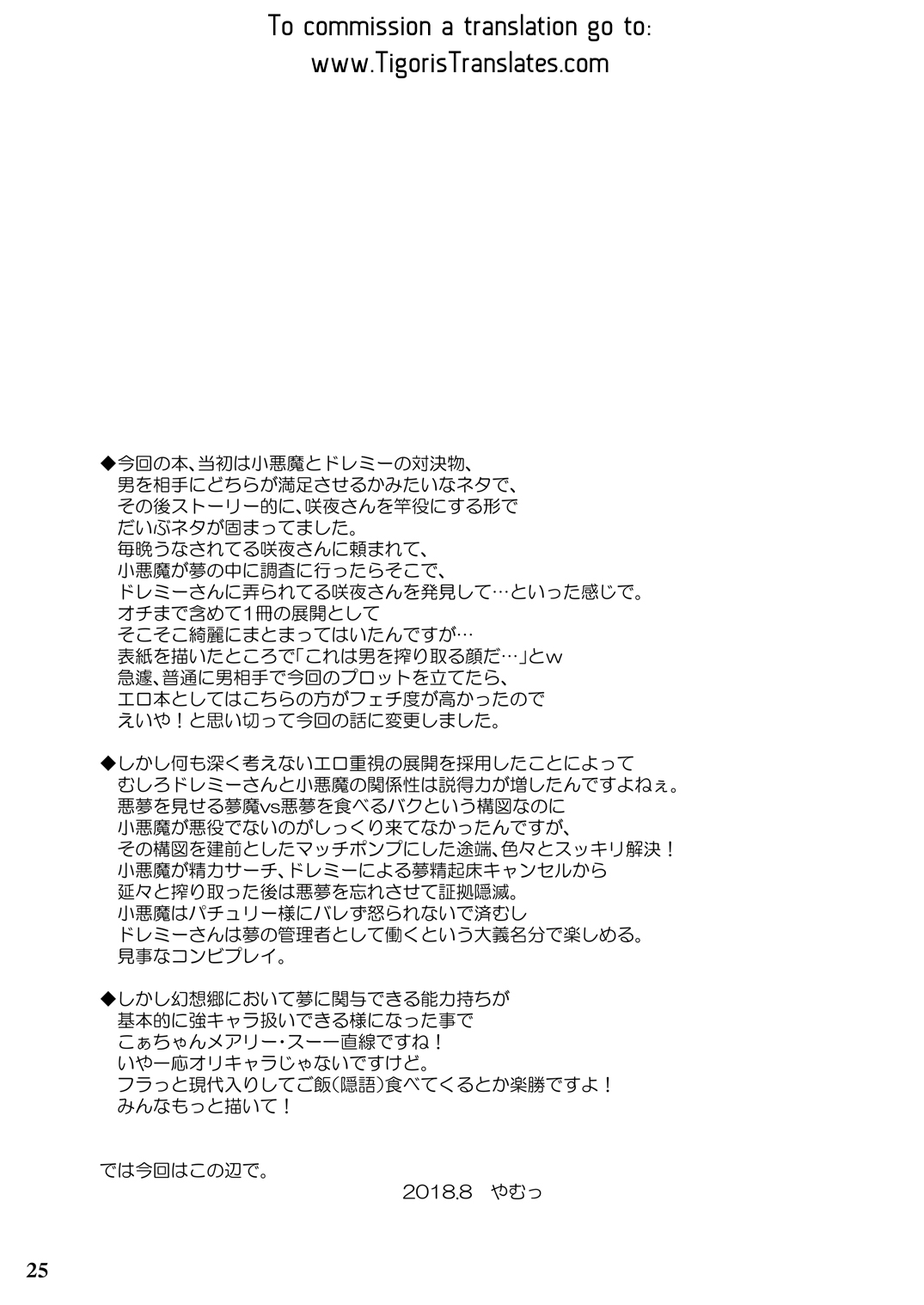 [Reverse Noise (Yamu)] DreaM & CreaM (Touhou Project) [English] [Tigoris Translates] [Digital] page 23 full
