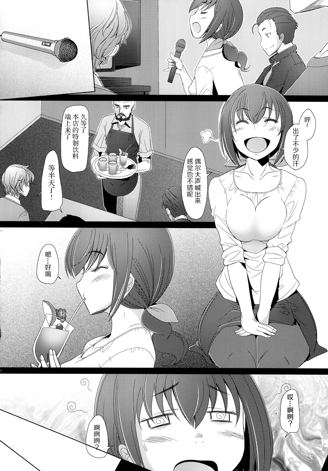 [Kohakutei (Sakai Hamachi)] Star Dust (Smile Precure) [Chinese] [脸肿汉化组] [Digital] page 5 full