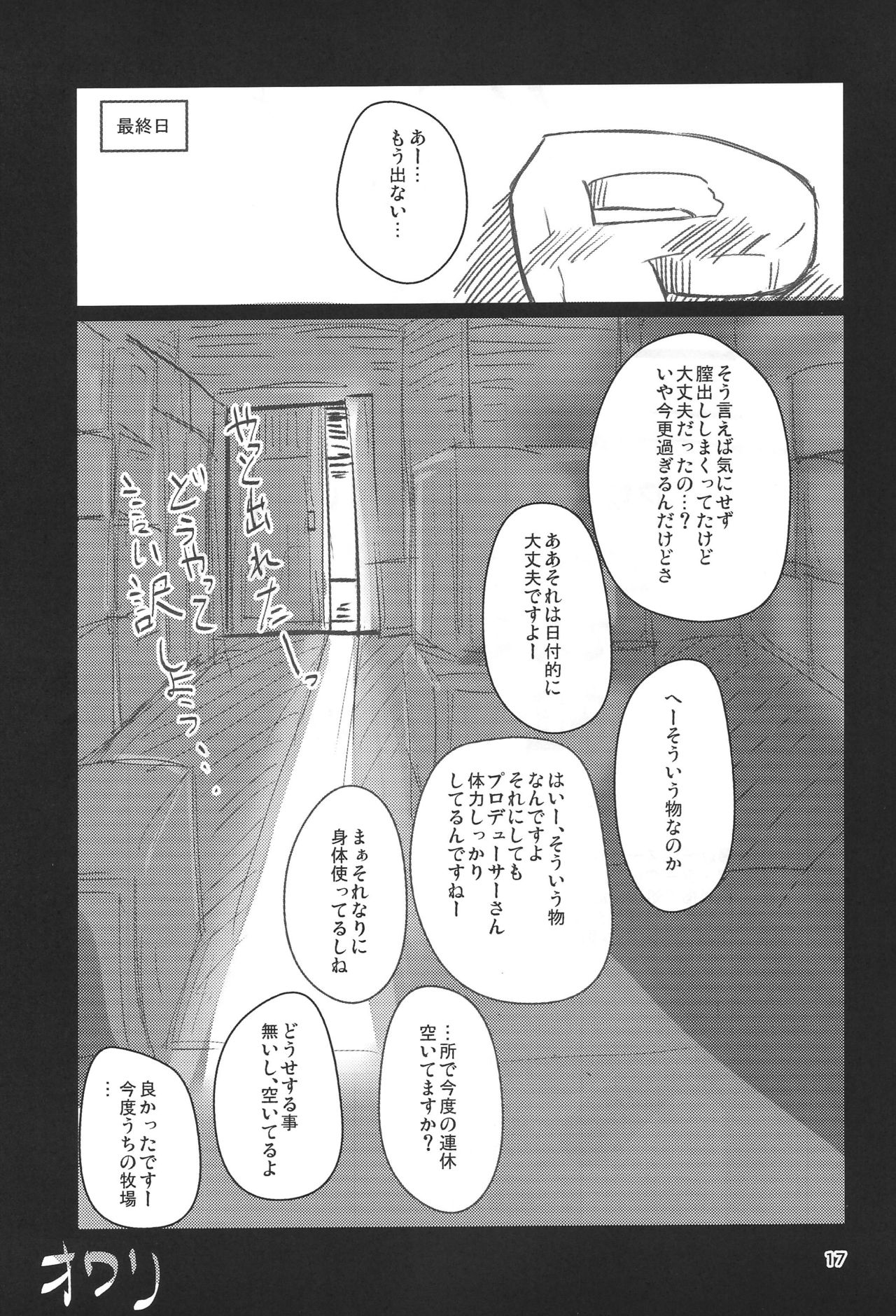 (C90) [Yayui (Shirogisu)] Mushiatsui Hibi (THE IDOLM@STER CINDERELLA GIRLS) page 16 full