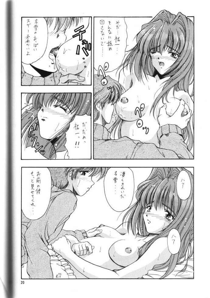 (C57) [Hoka Hoka Shoten (Chiaki Tarou)] Angelic Heart (Kanon) page 17 full