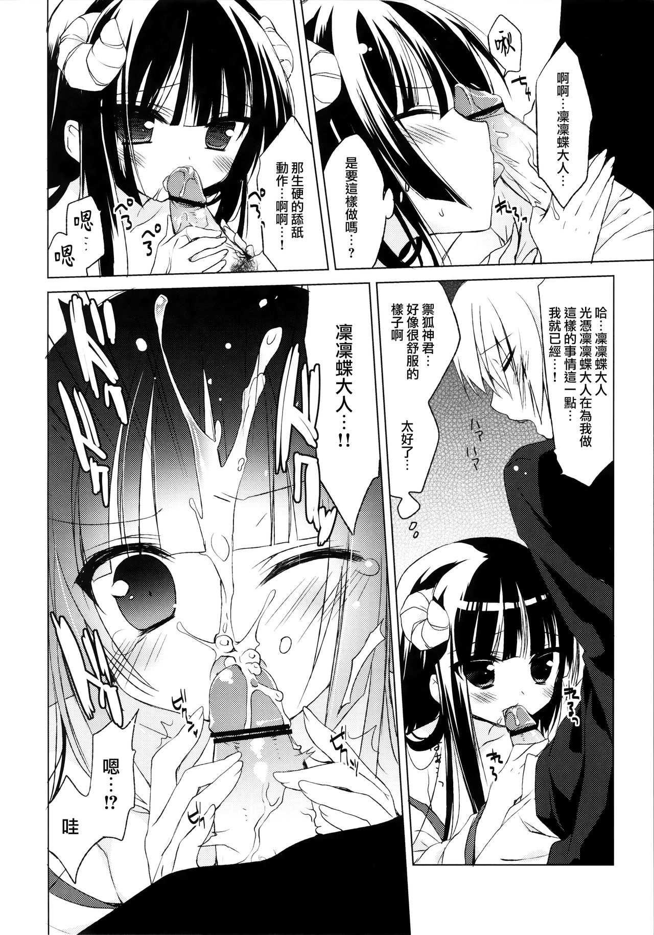 (Mimiket 26) [23.4do (Ichiri)] Boku x Oni (Inu x Boku SS) [Chinese] [無邪気漢化組] page 12 full