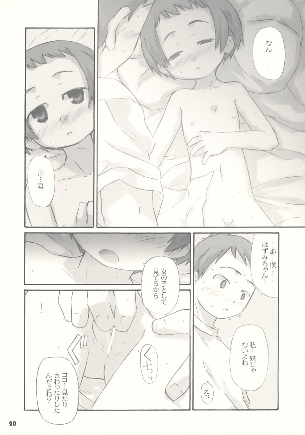 (C66) [Bravo (Hiura R, Shimosan)] Tonari no Kimi 1-gakki page 20 full