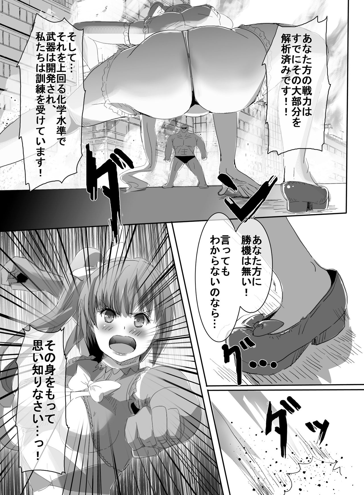 [uniuni (Uni)] Mahou Shoujo vs Ryona Senpai page 15 full