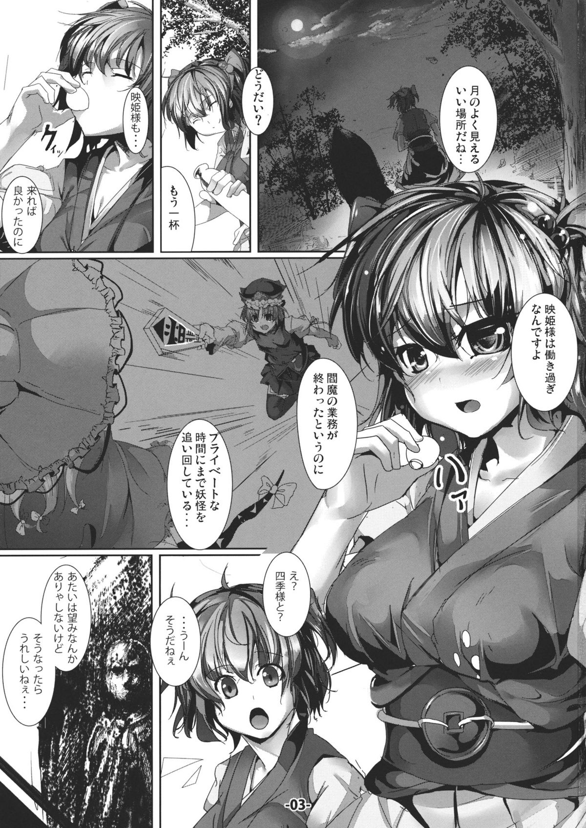 (C80) [Ikaring (Ajishio)] Love of Life (Touhou Project) page 3 full