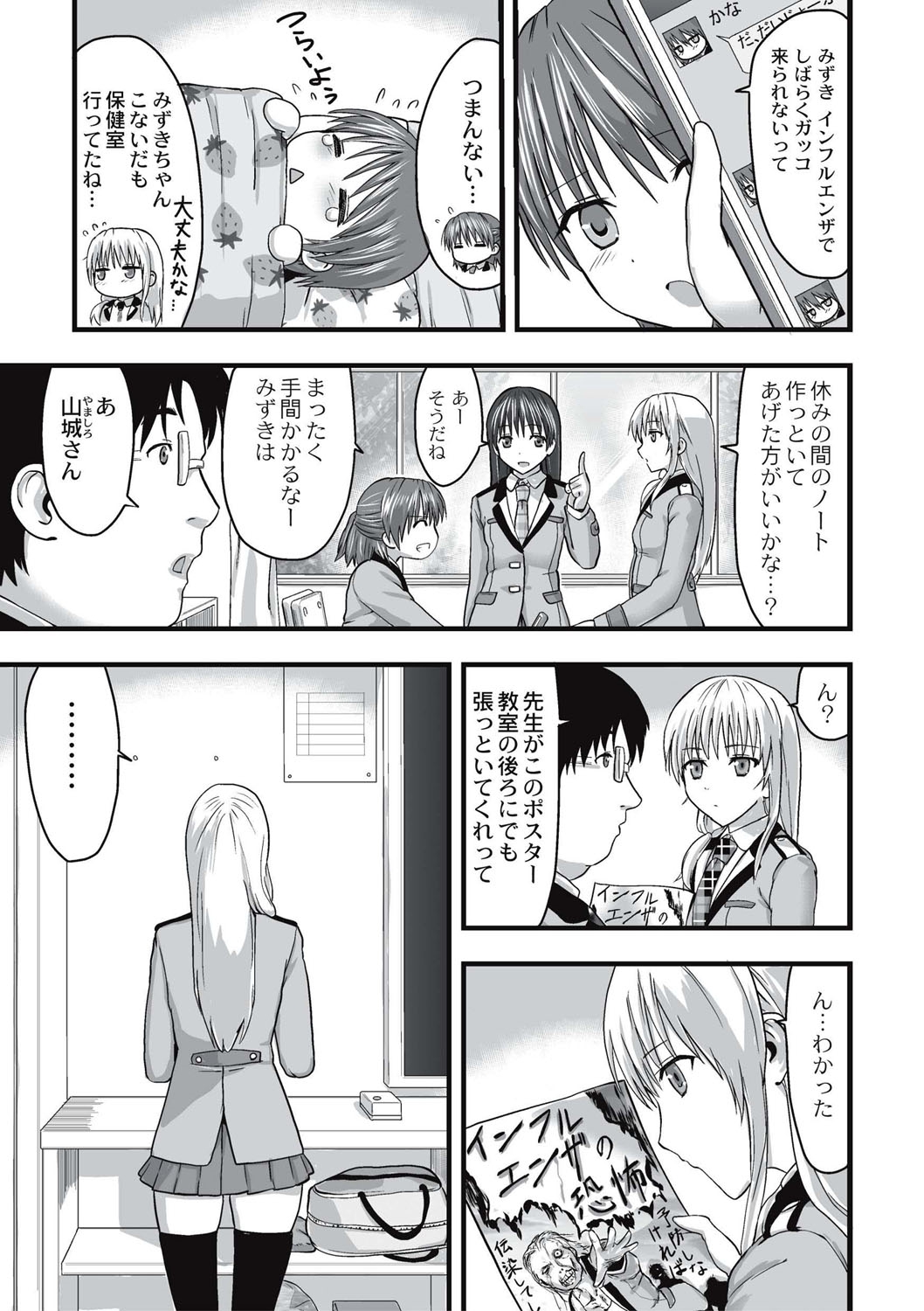 [Kawana] Shokushu Chikan Densha [Digital] page 68 full