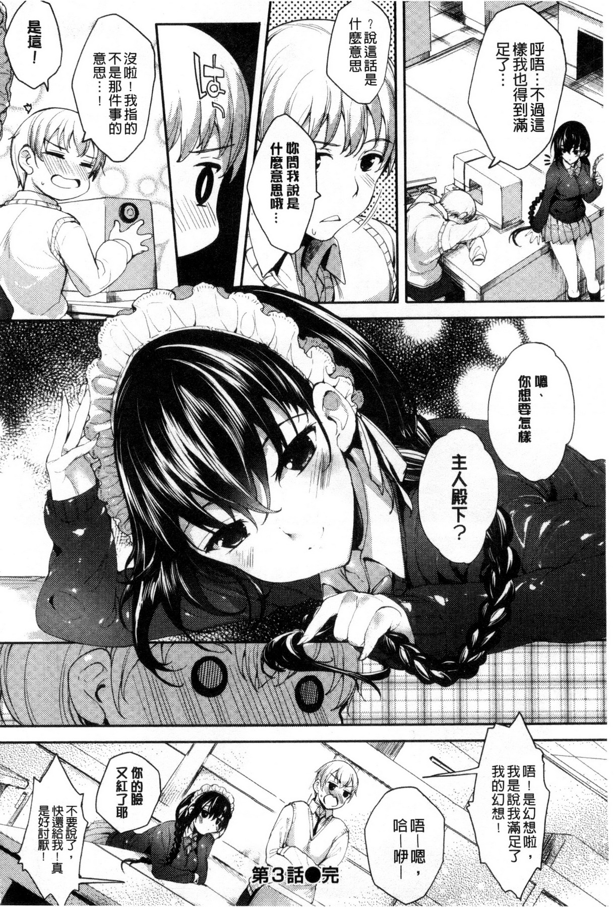 [Mutsutake] Meguridokoro | 身旁的小確性 [Chinese] page 73 full