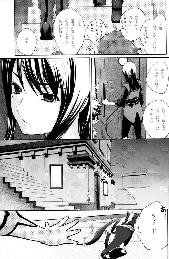 (C75) [Holiday School (Chikaya)] Kuro Ookami ni Kiwotsukete! (Tales of Vesperia) page 2 full
