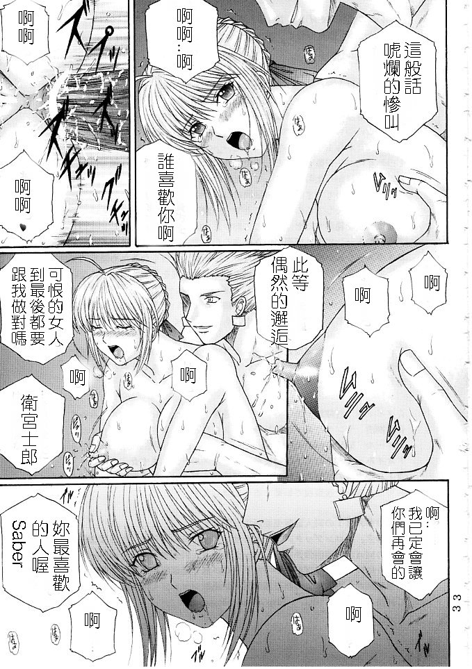 [KUSARI (Aoi Mikku)] Dorei Kishi III (Fate/stay night) [Chinese] [逆襲漢化] page 31 full