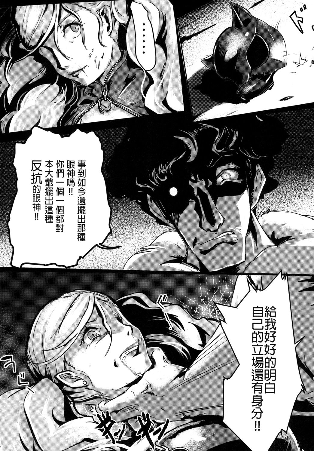 [高電壓Lab] Ouhi no Sho (Persona 5) [Chinese] [Digital] page 6 full