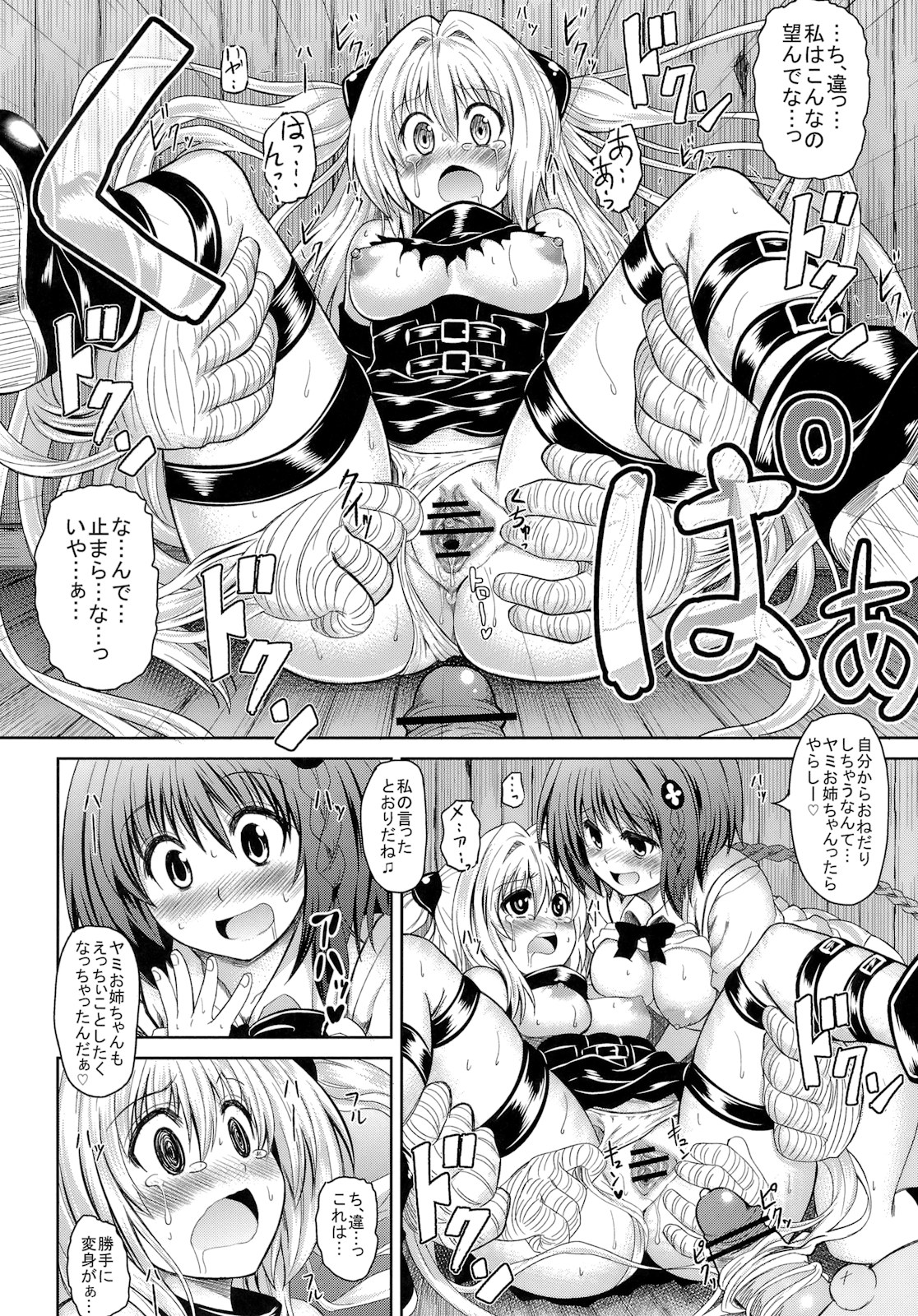 (COMIC1☆5) [PTD (Tatsuhiko)] KTOK (To LOVE-Ru) page 27 full