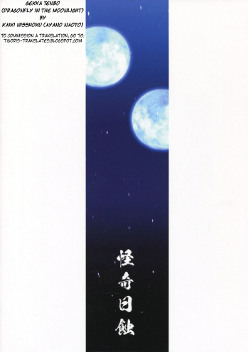 [Kaiki Nisshoku (Ayano Naoto)] Gekka Tonbo (Kyoukai Senjou no Horizon) [English] [Tigoris Translates] - page 2